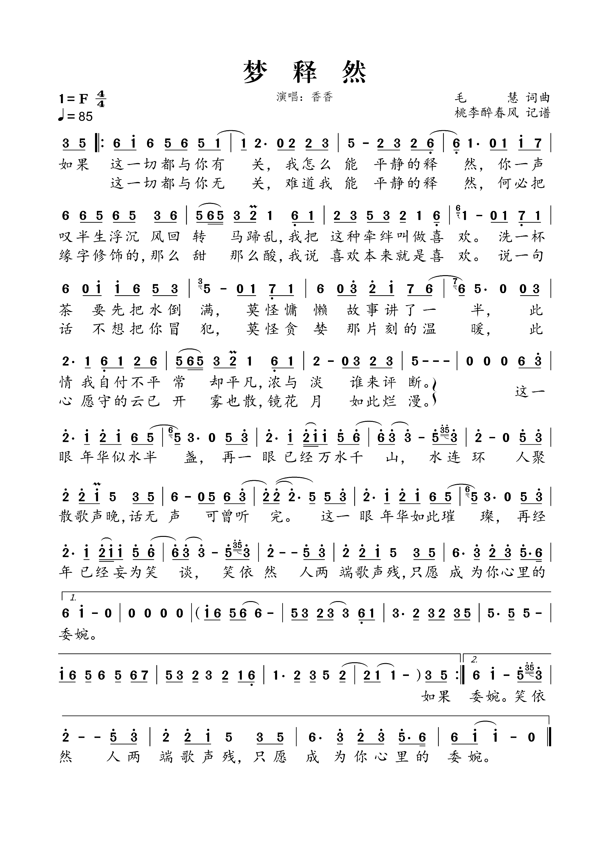 梦释然(三字歌谱)1