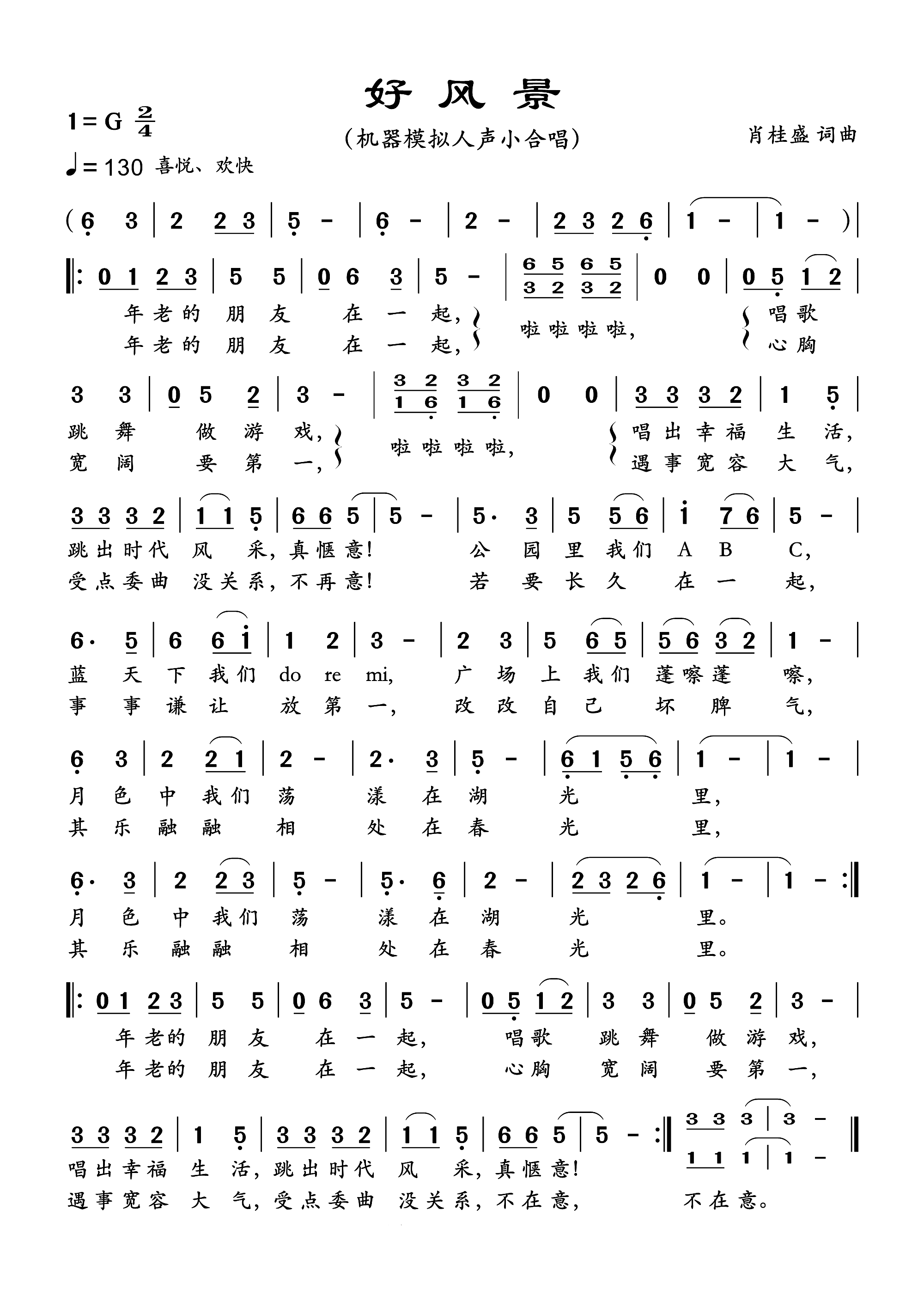 好风景(三字歌谱)1