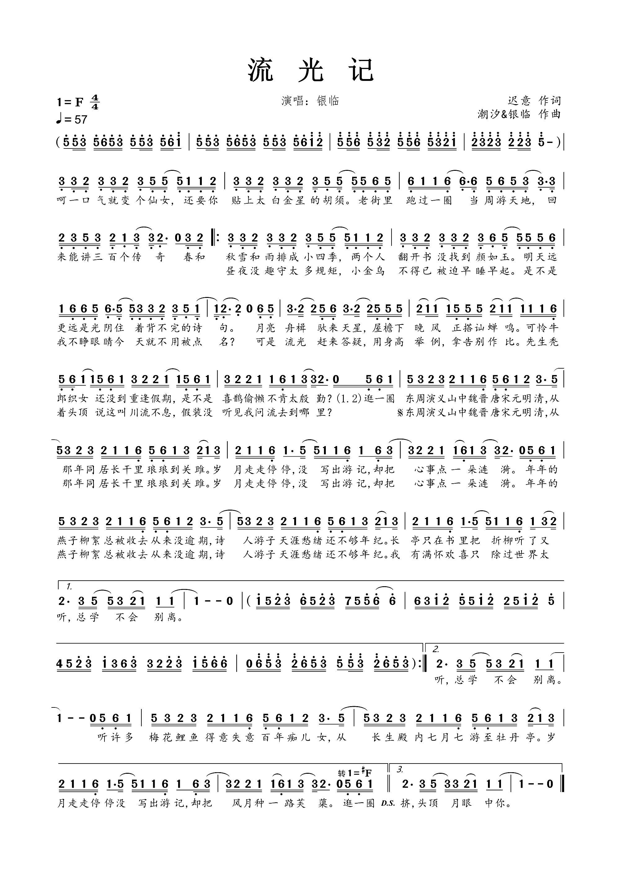流光记(三字歌谱)1
