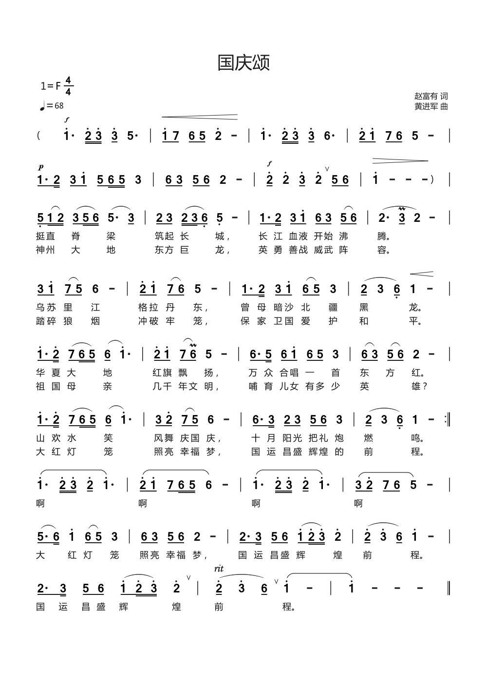 国庆颂(三字歌谱)1