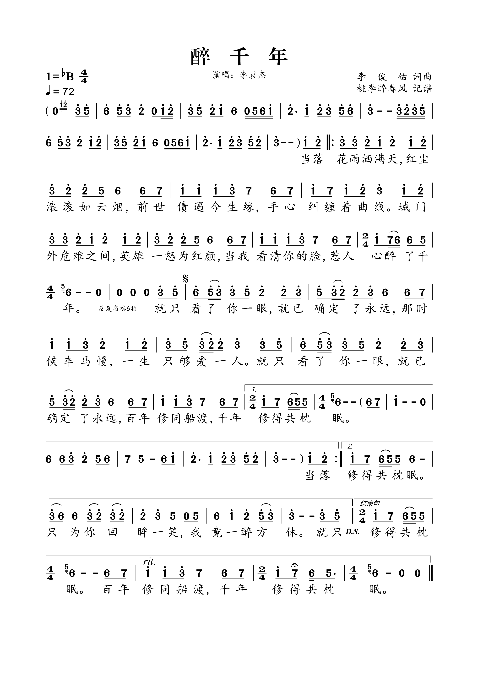 醉千年(三字歌谱)1