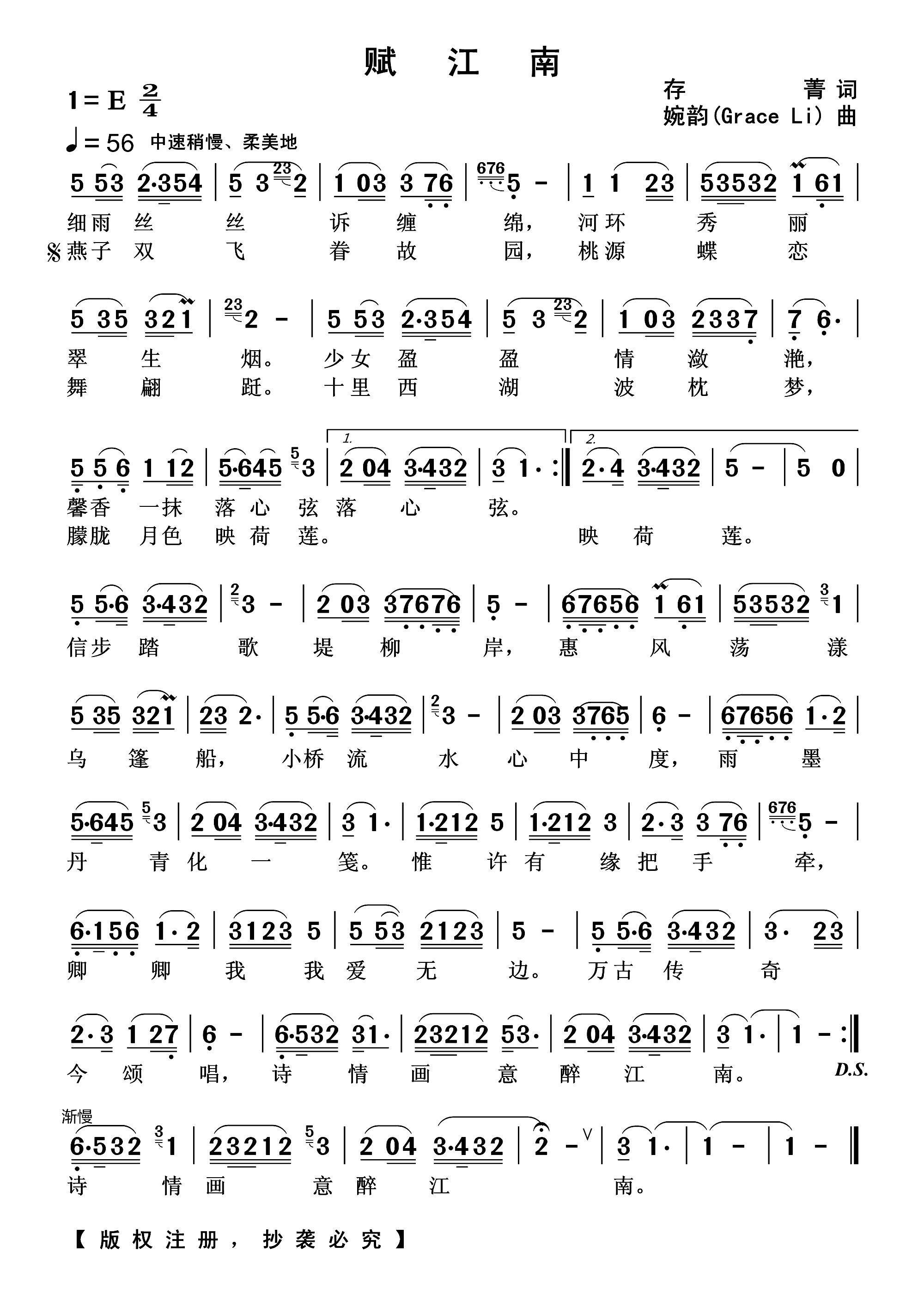 赋江南(三字歌谱)1