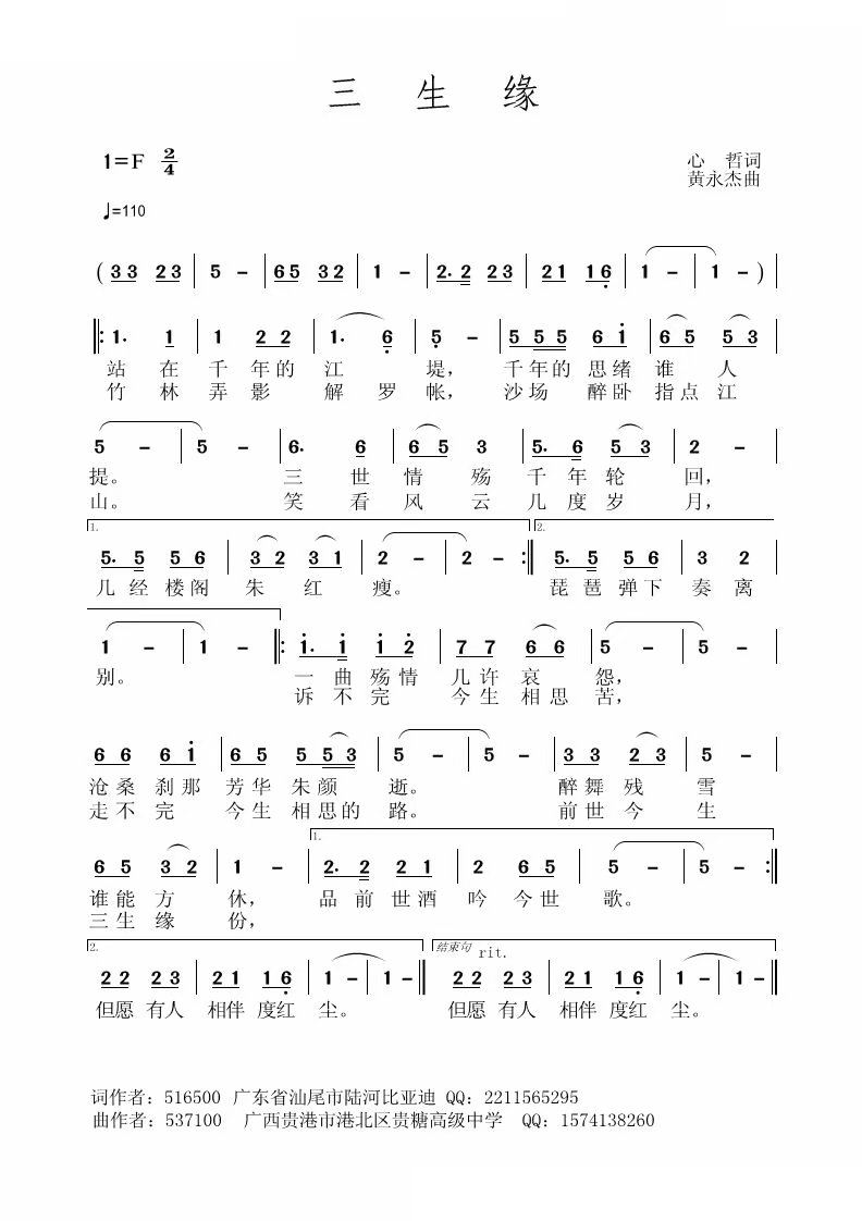 三生缘(三字歌谱)1