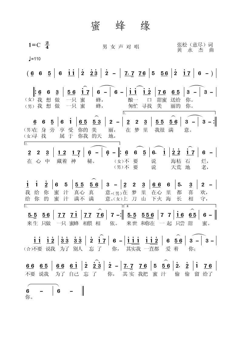 蜜蜂缘(三字歌谱)1