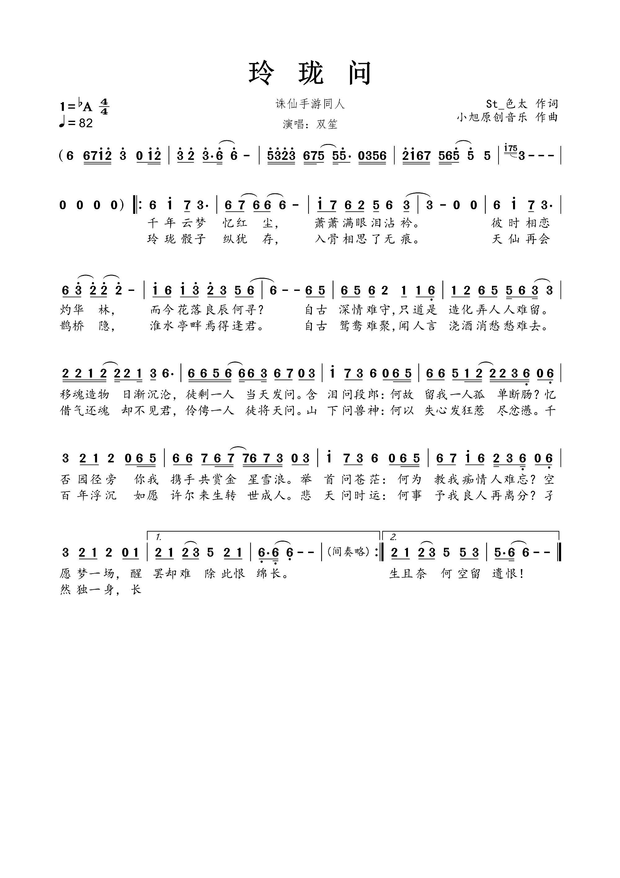 玲珑问(三字歌谱)1