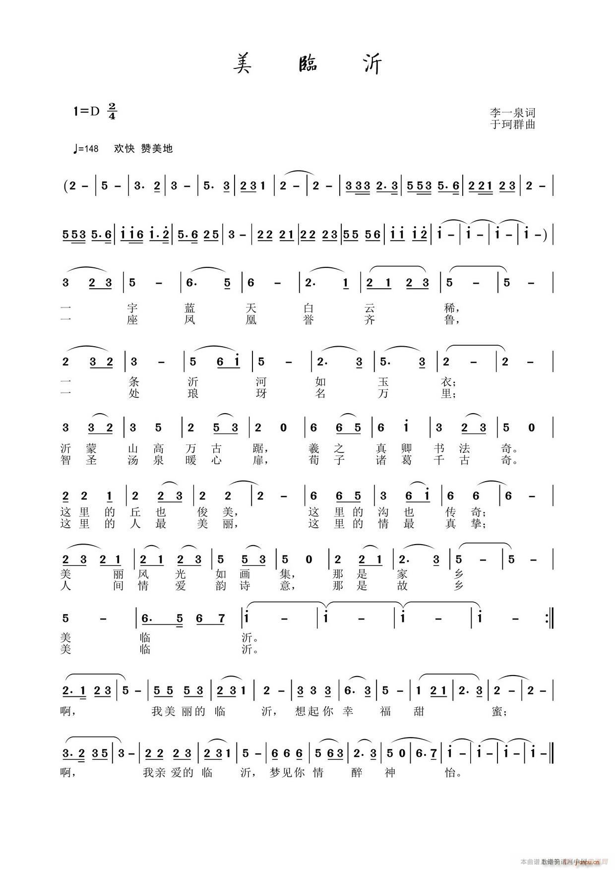 美临沂(三字歌谱)1