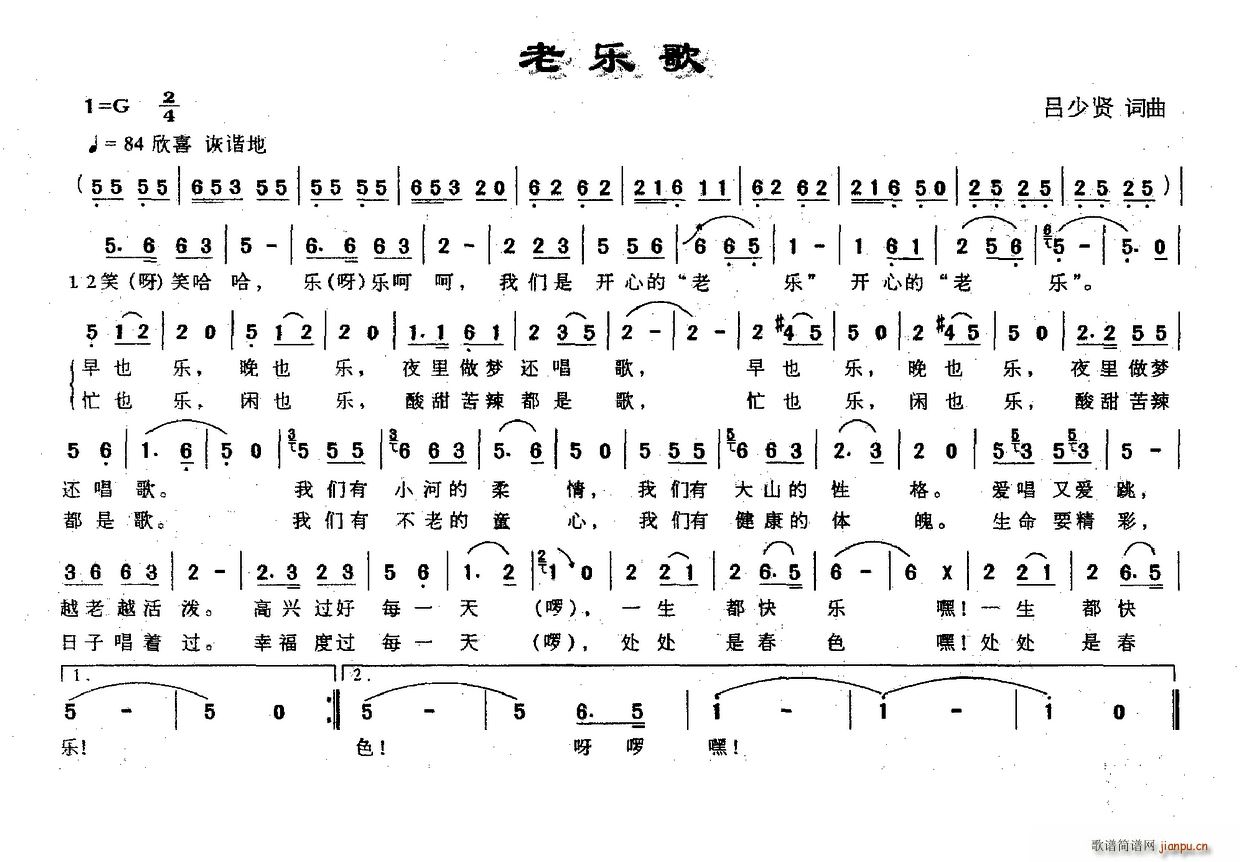 老乐歌(三字歌谱)1