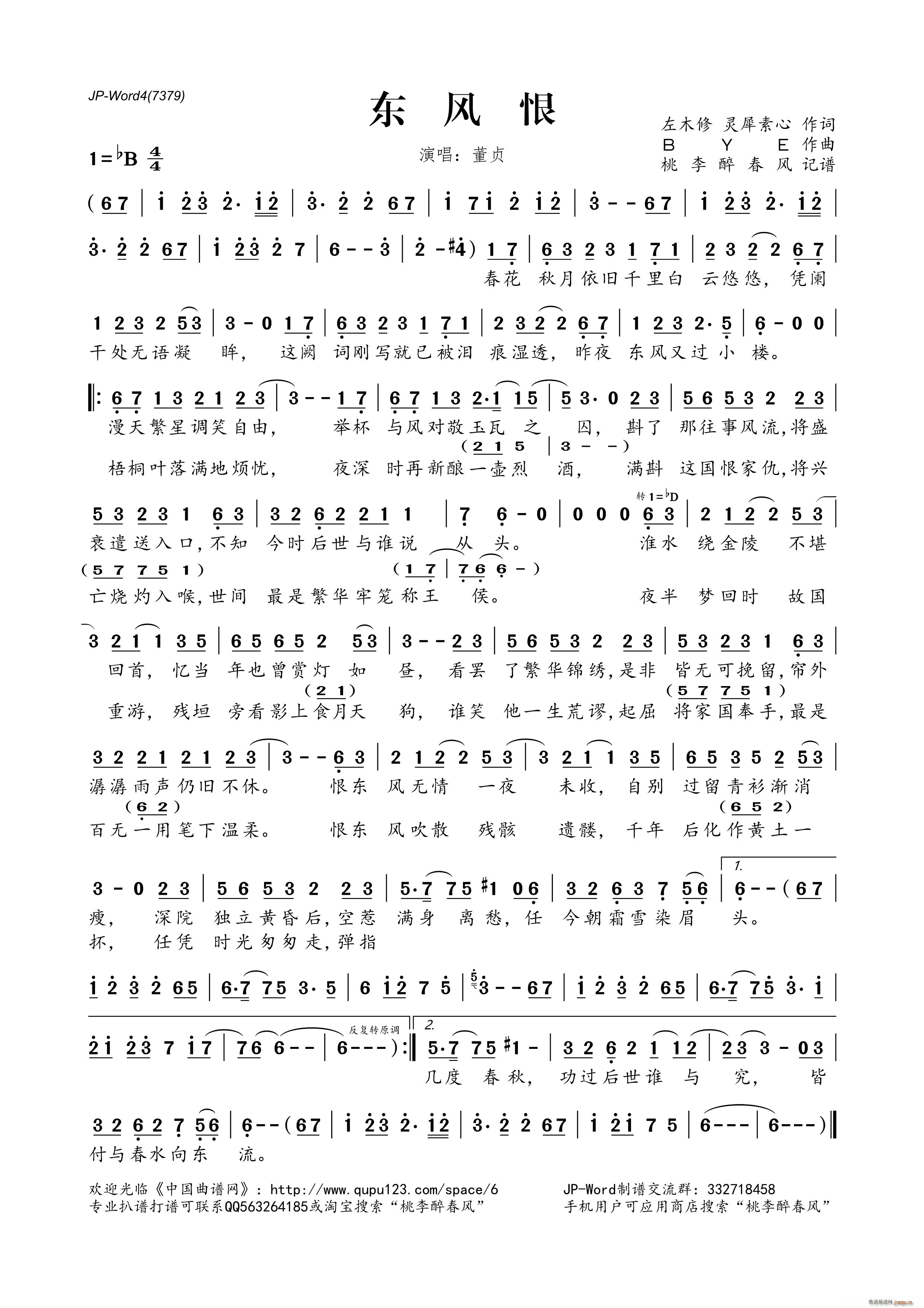 东风恨(三字歌谱)1