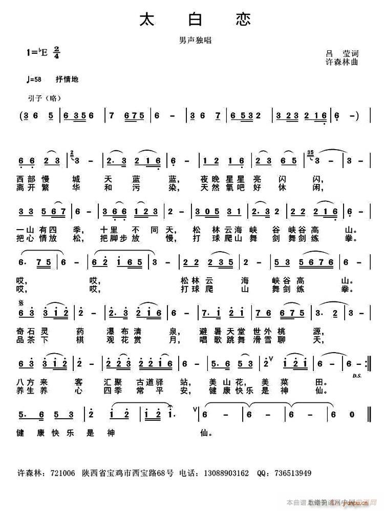 太百恋(三字歌谱)1