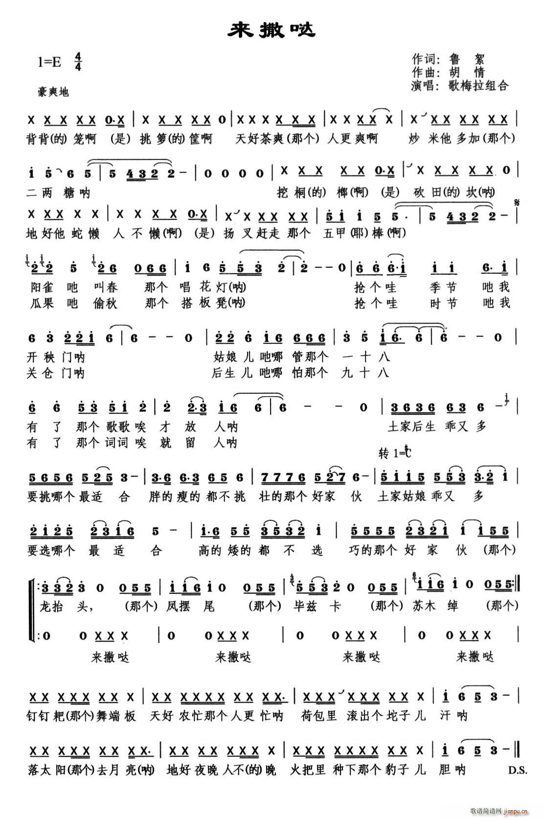 来撒哒(三字歌谱)1