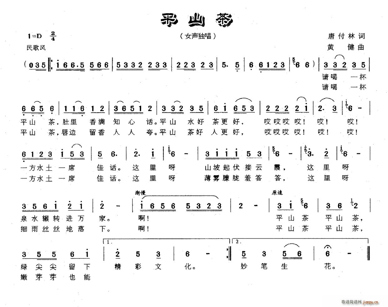 平山茶(三字歌谱)1