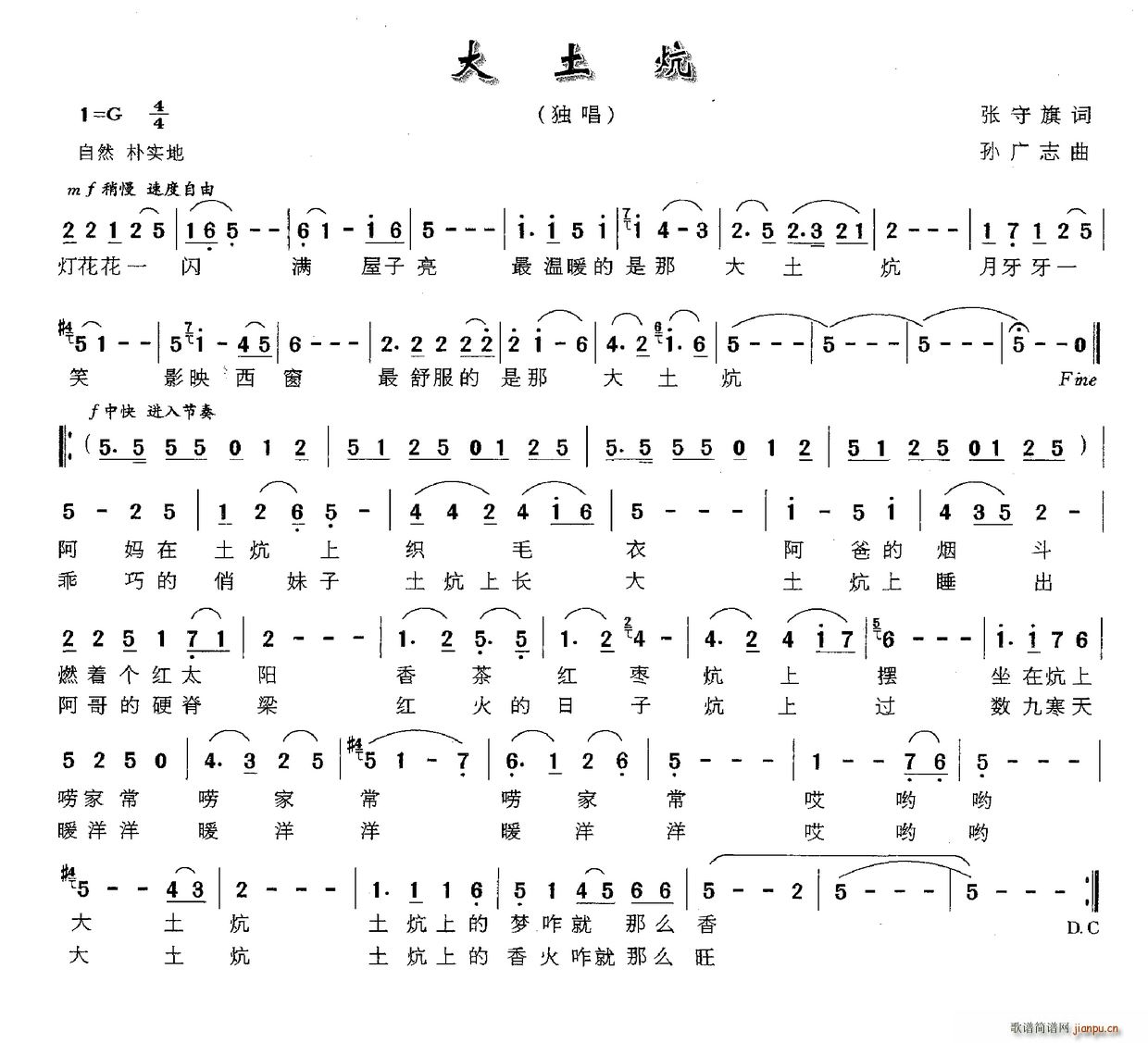 大土炕(三字歌谱)1