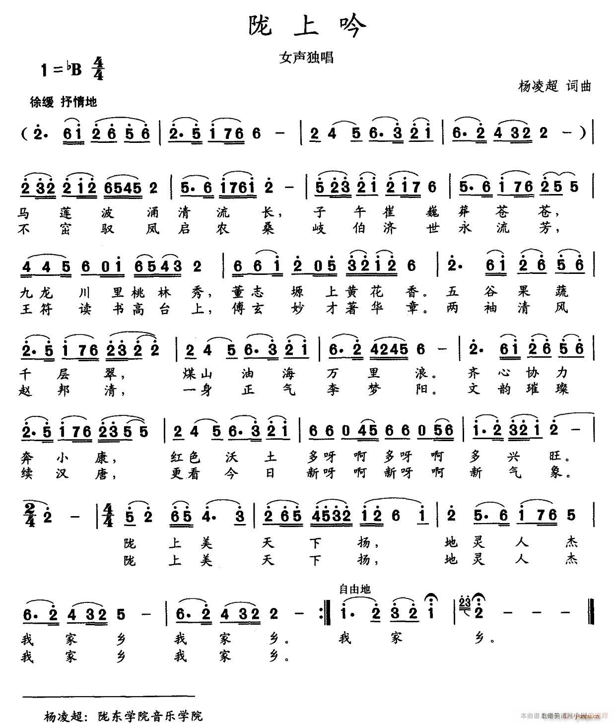 陇上吟(三字歌谱)1