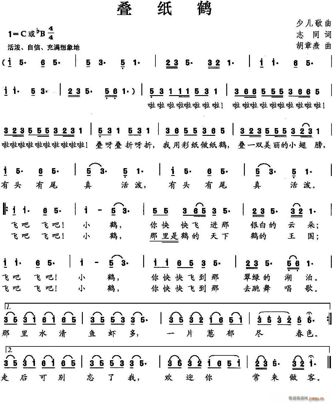 叠纸鹤(三字歌谱)1