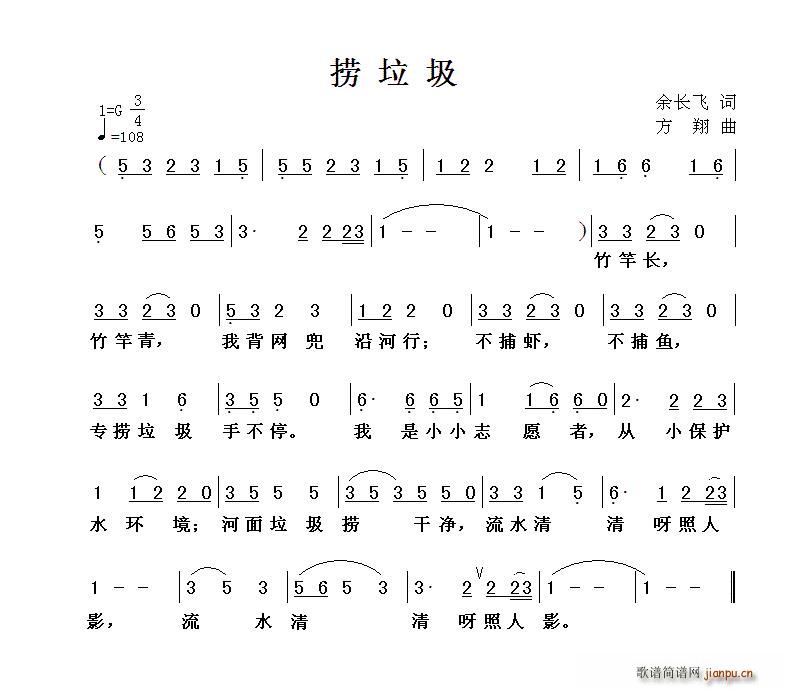 捞垃圾(三字歌谱)1