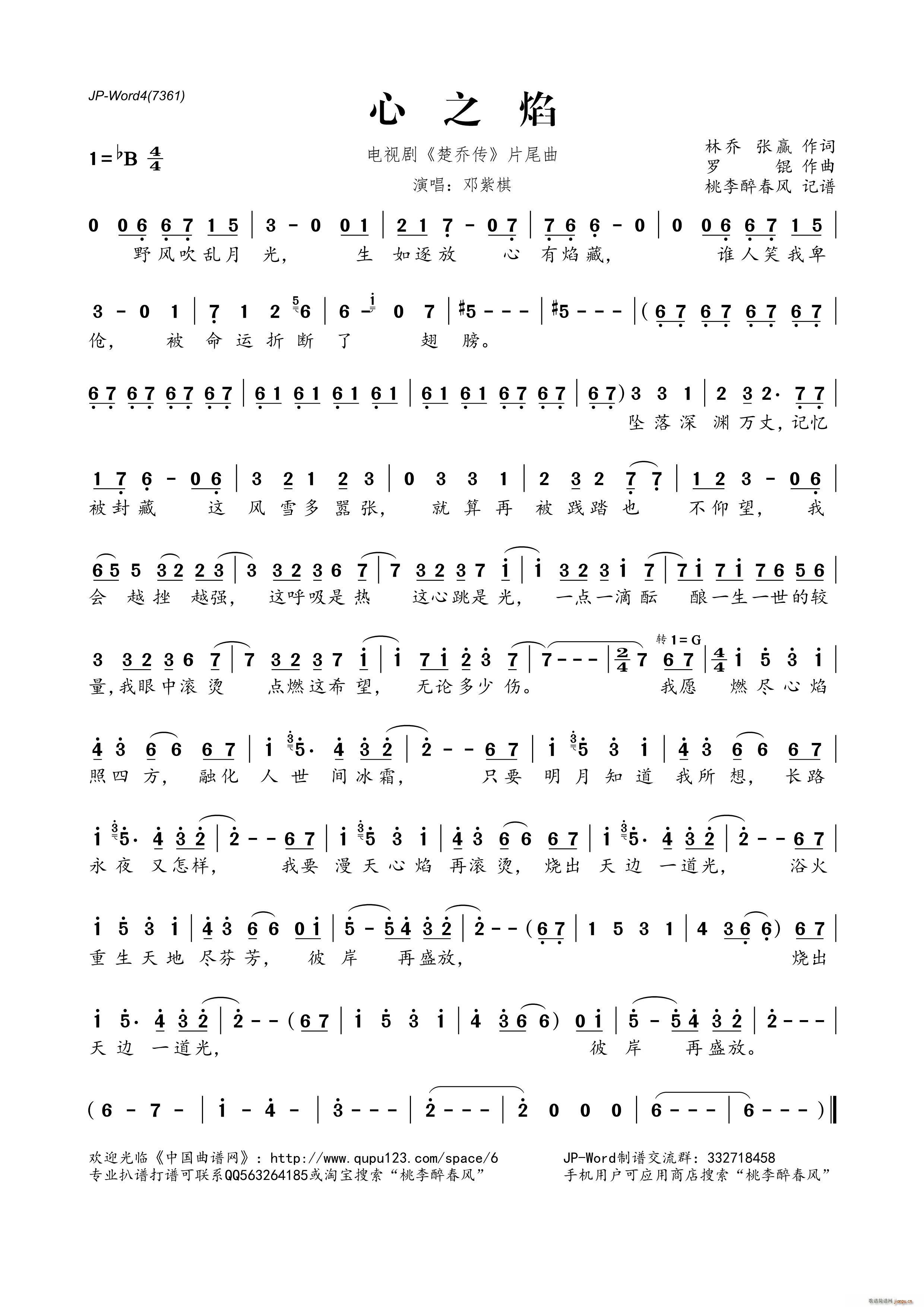 心之焰(三字歌谱)1