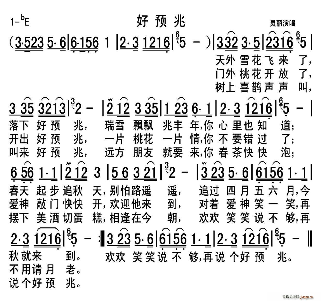 好预兆(三字歌谱)1