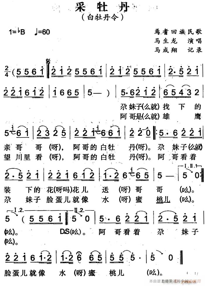 采牡丹(三字歌谱)1