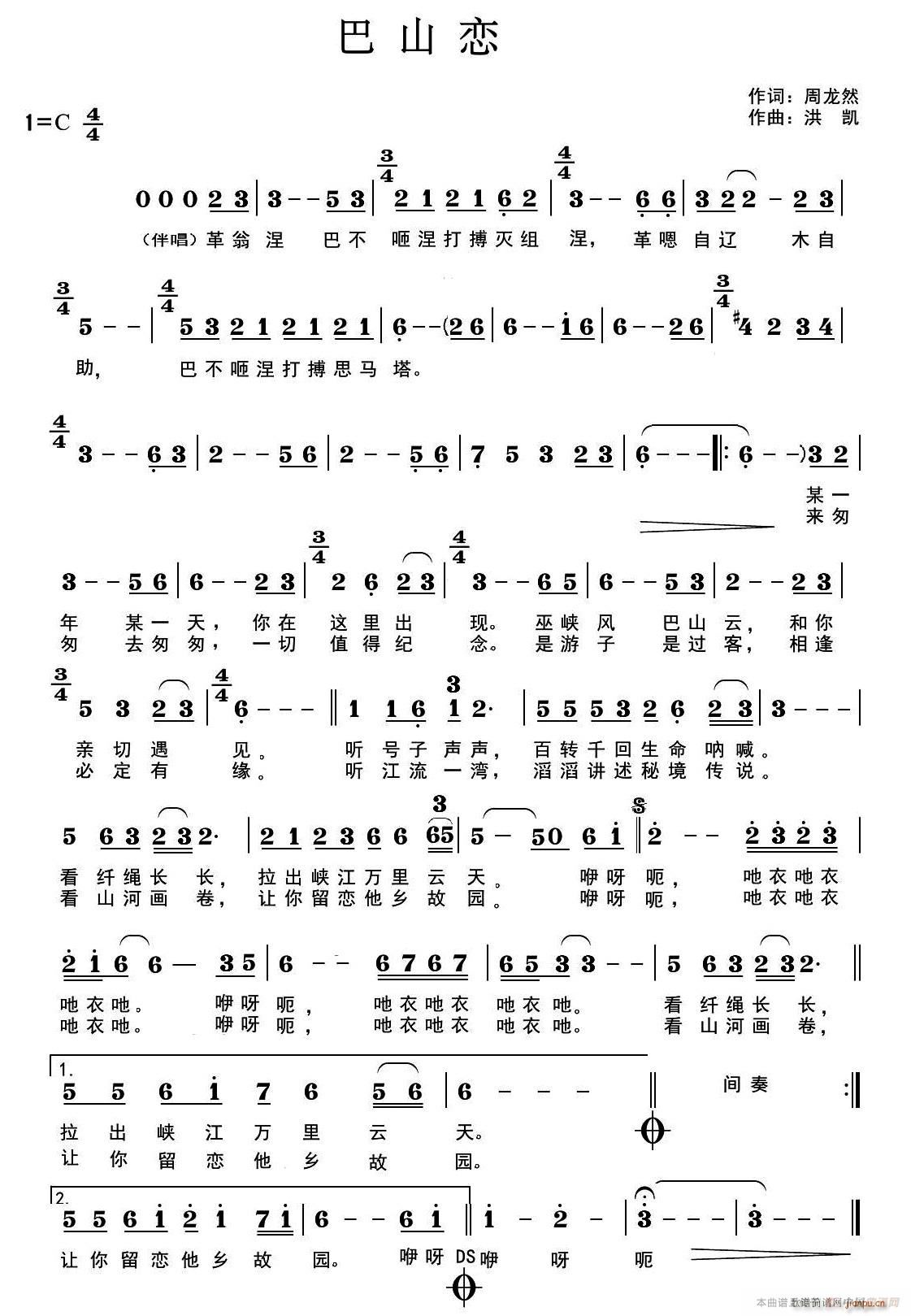 巴山恋(三字歌谱)1