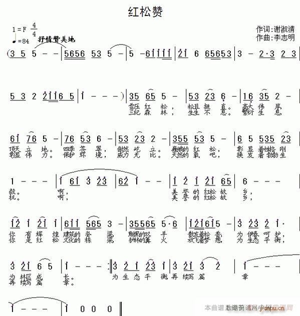 红松赞(三字歌谱)1