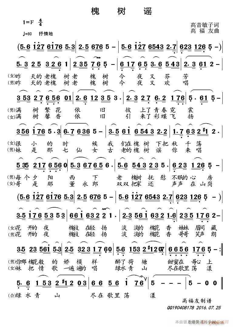 槐树谣(三字歌谱)1