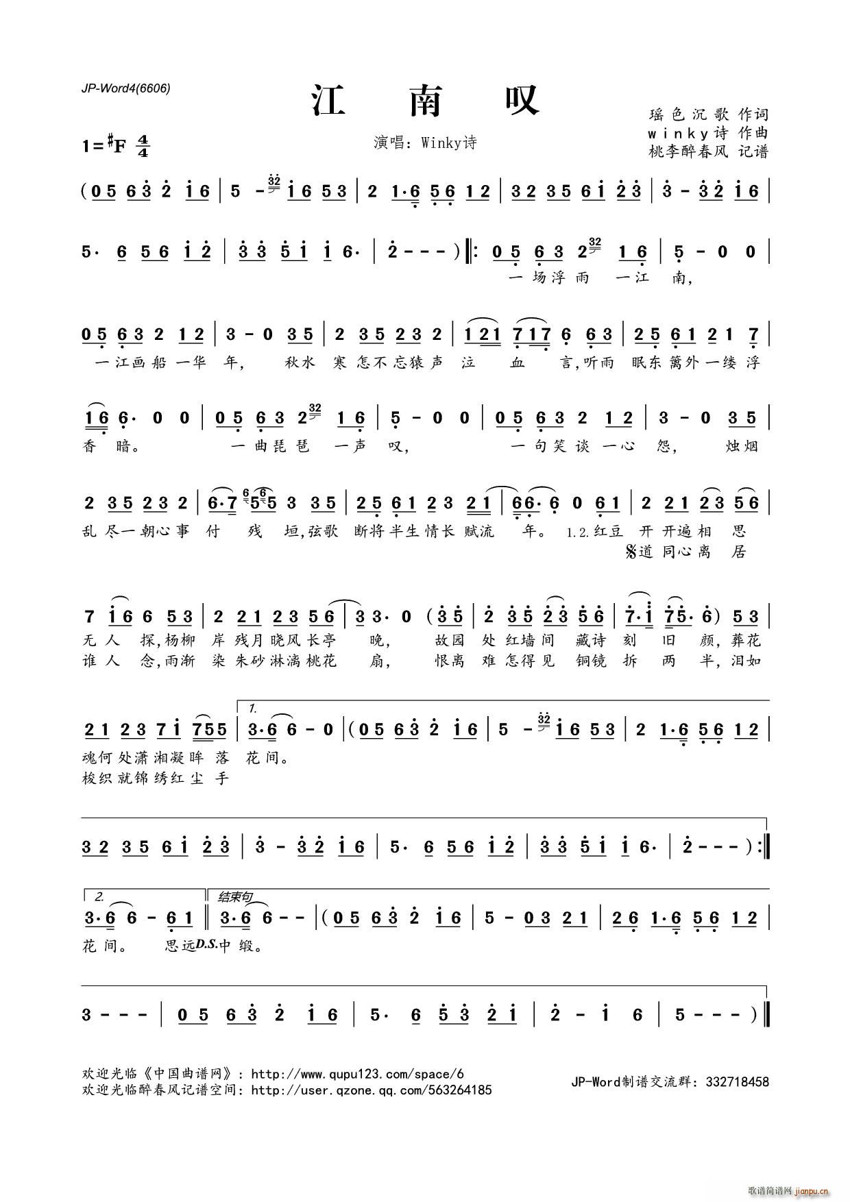 江南叹(三字歌谱)1