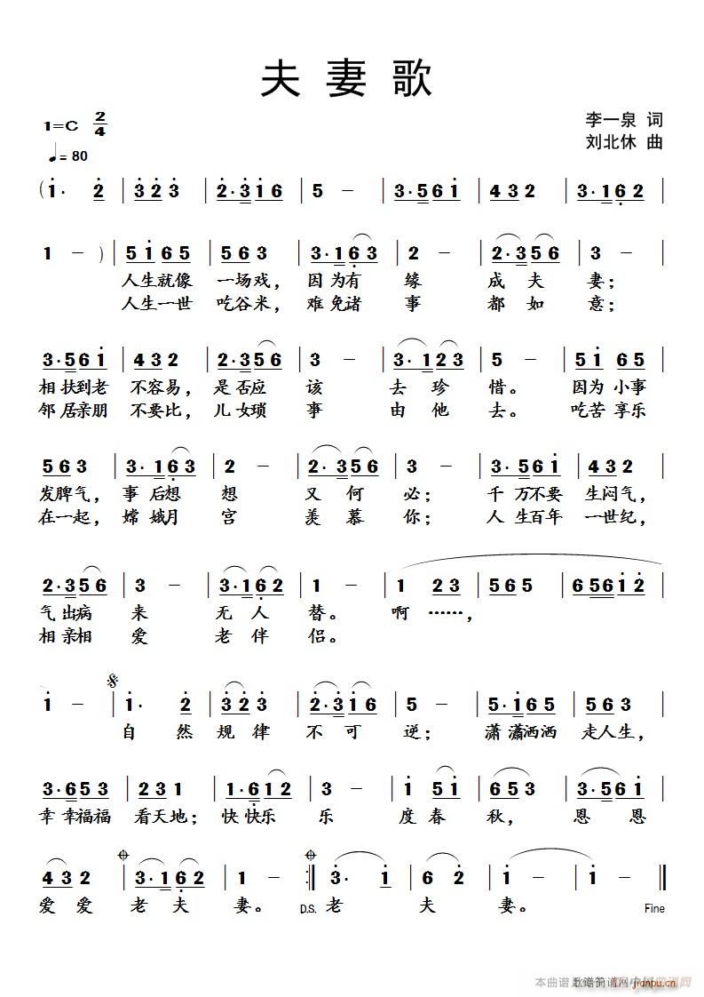 夫妻歌(三字歌谱)1