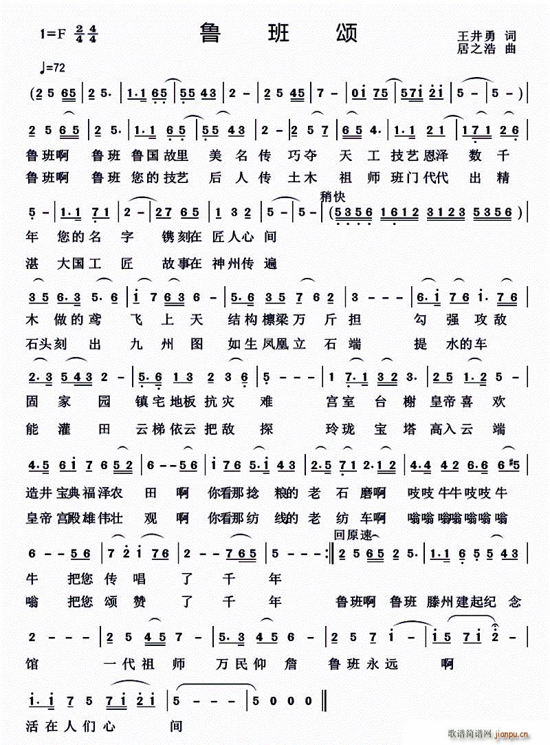 鲁班颂(三字歌谱)1