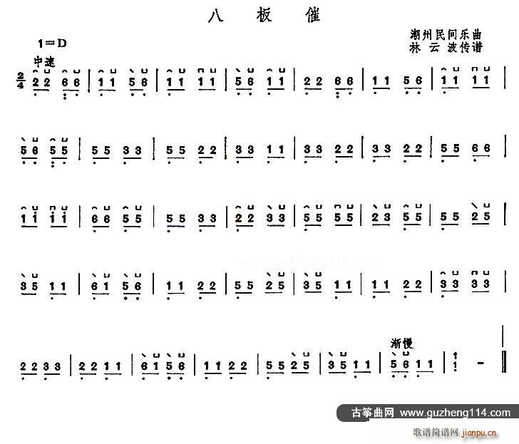 八板催(三字歌谱)1