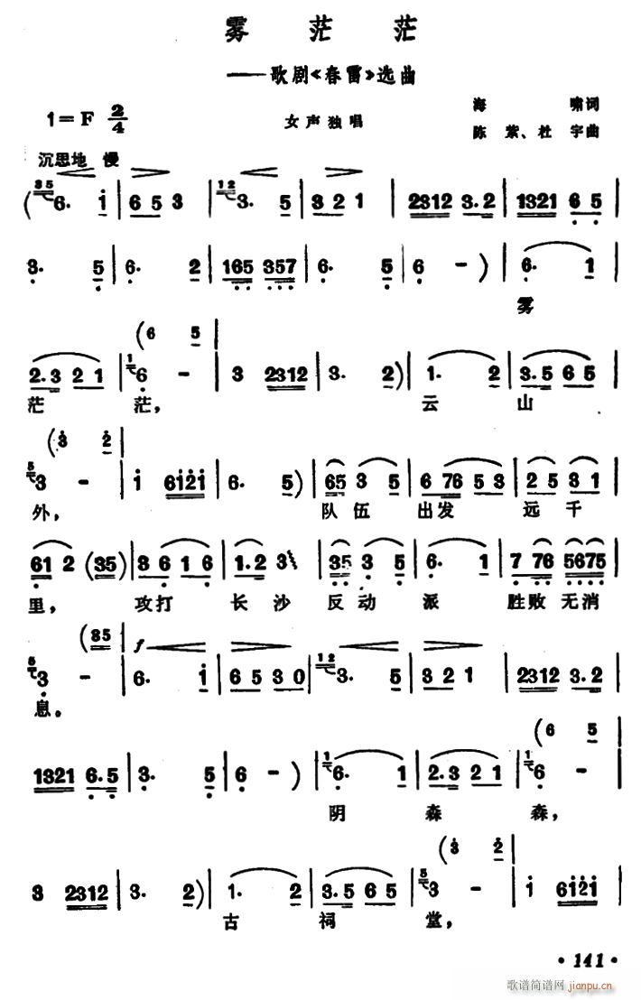 雾茫茫(三字歌谱)1