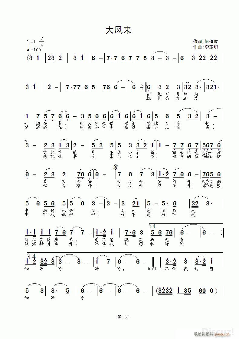 大风来(三字歌谱)1