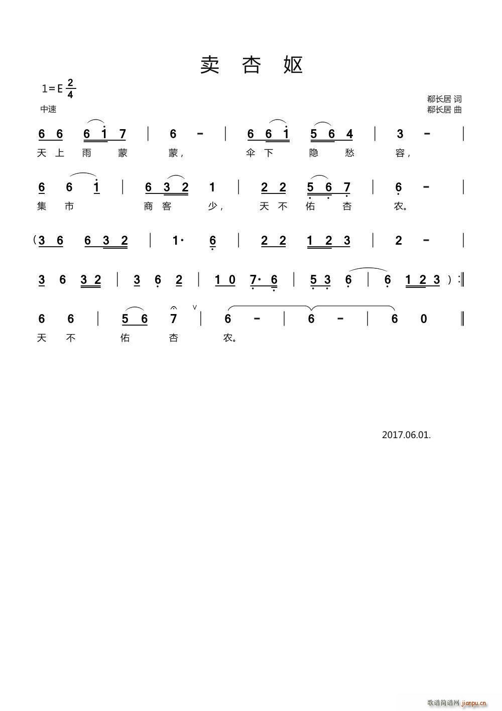 卖杏妪(三字歌谱)1