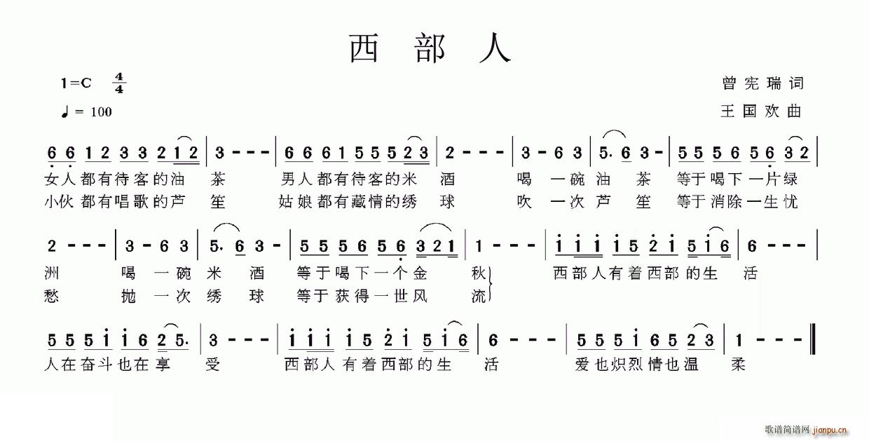 西部人(三字歌谱)1