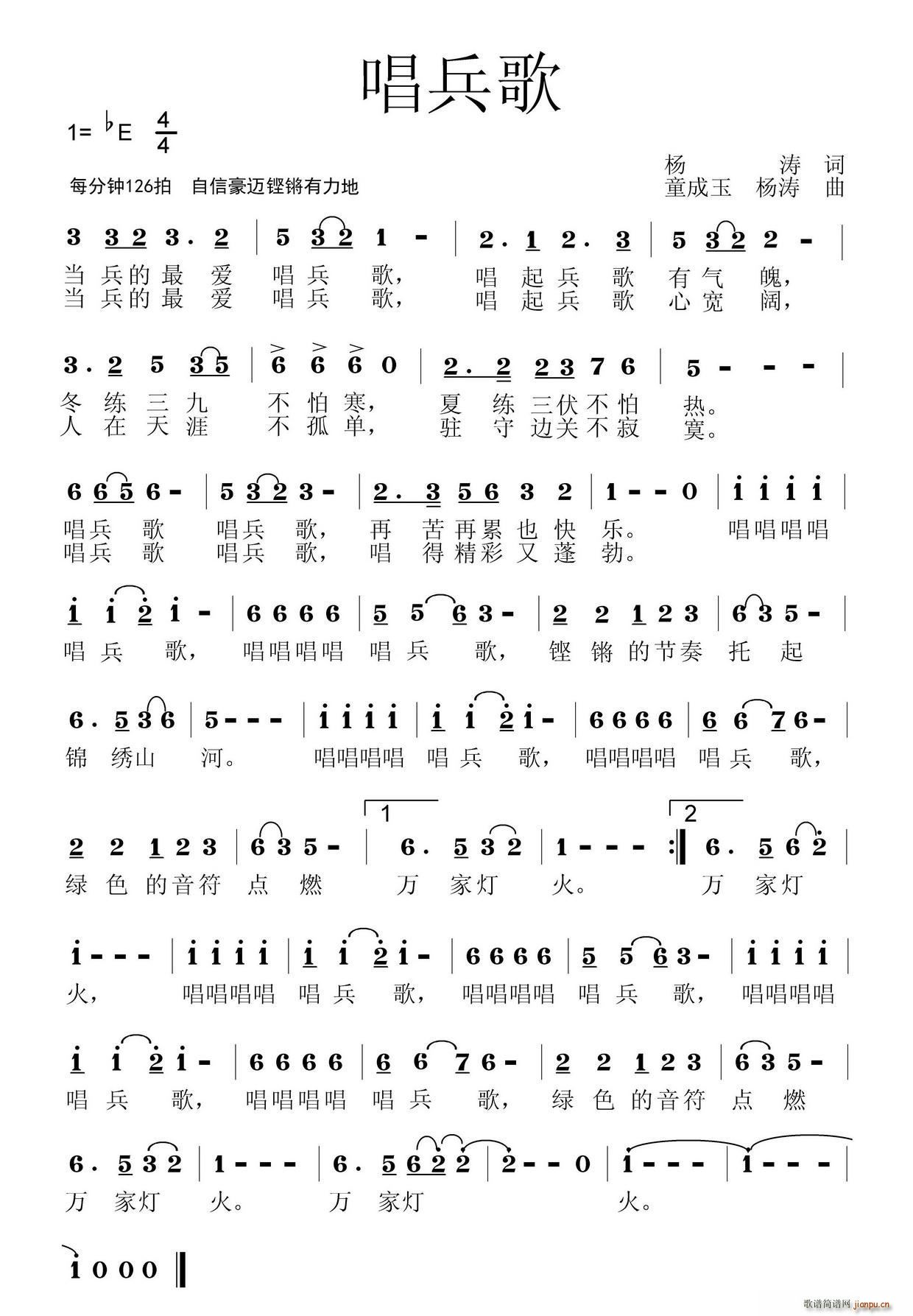 唱兵歌(三字歌谱)1