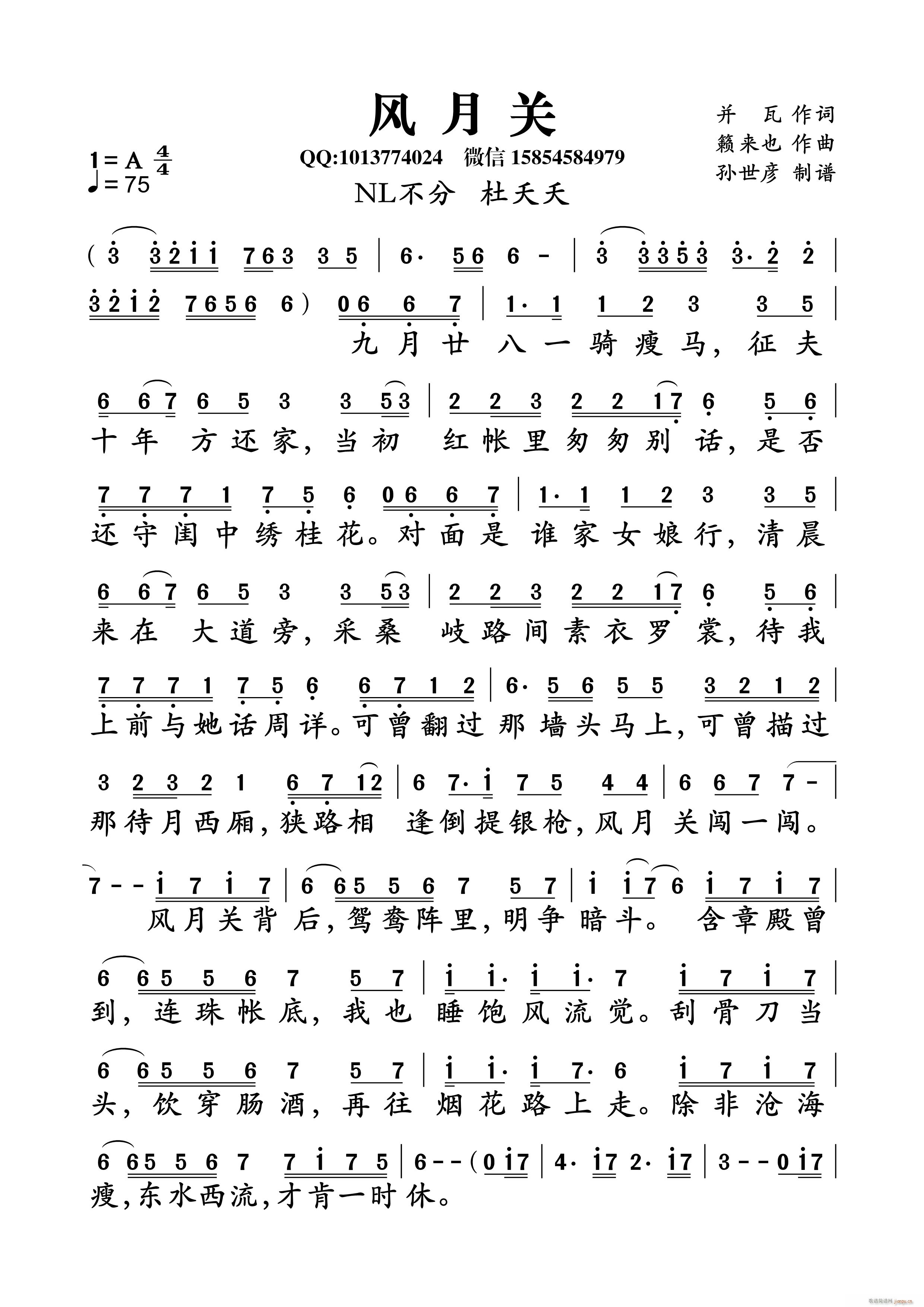 风月关(三字歌谱)1