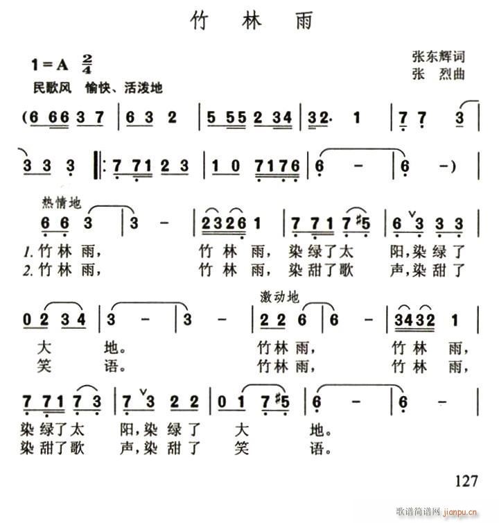 竹林雨(三字歌谱)1