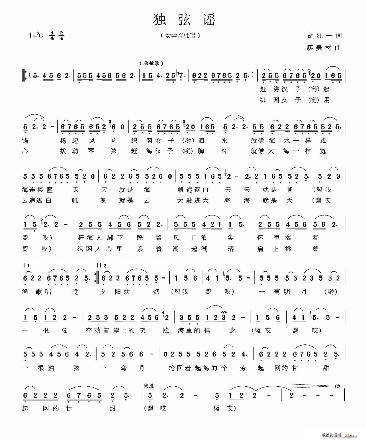 独弦谣(三字歌谱)1