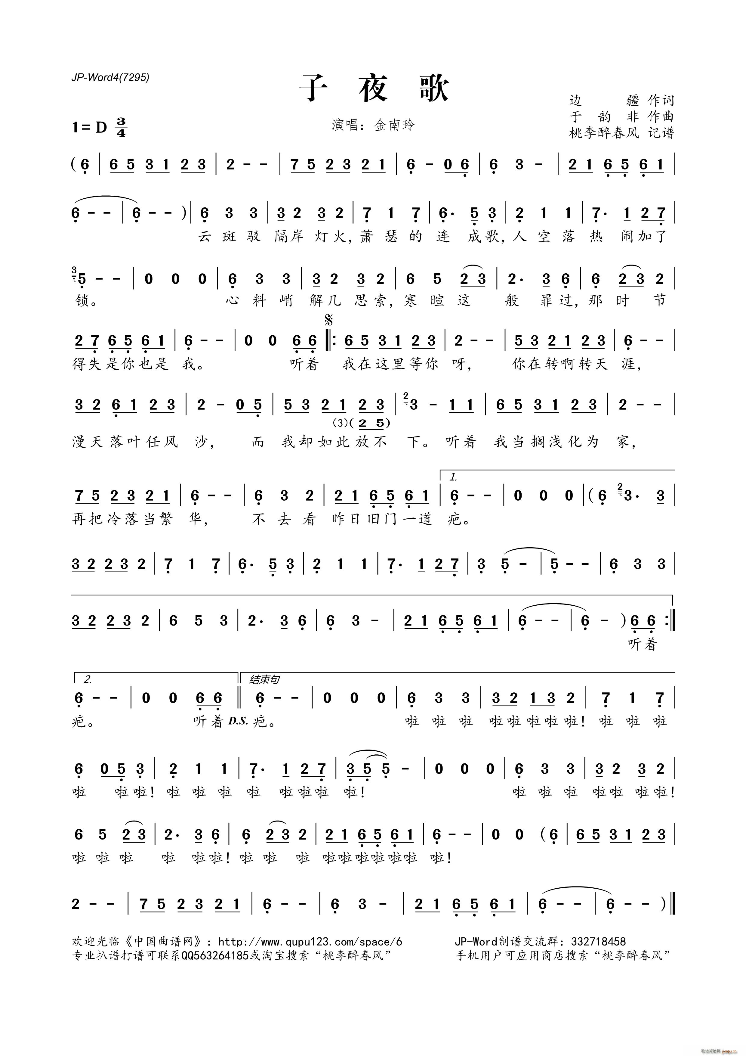 子夜歌(三字歌谱)1