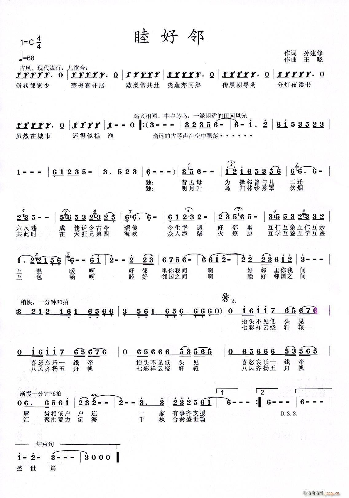 睦好邻(三字歌谱)1