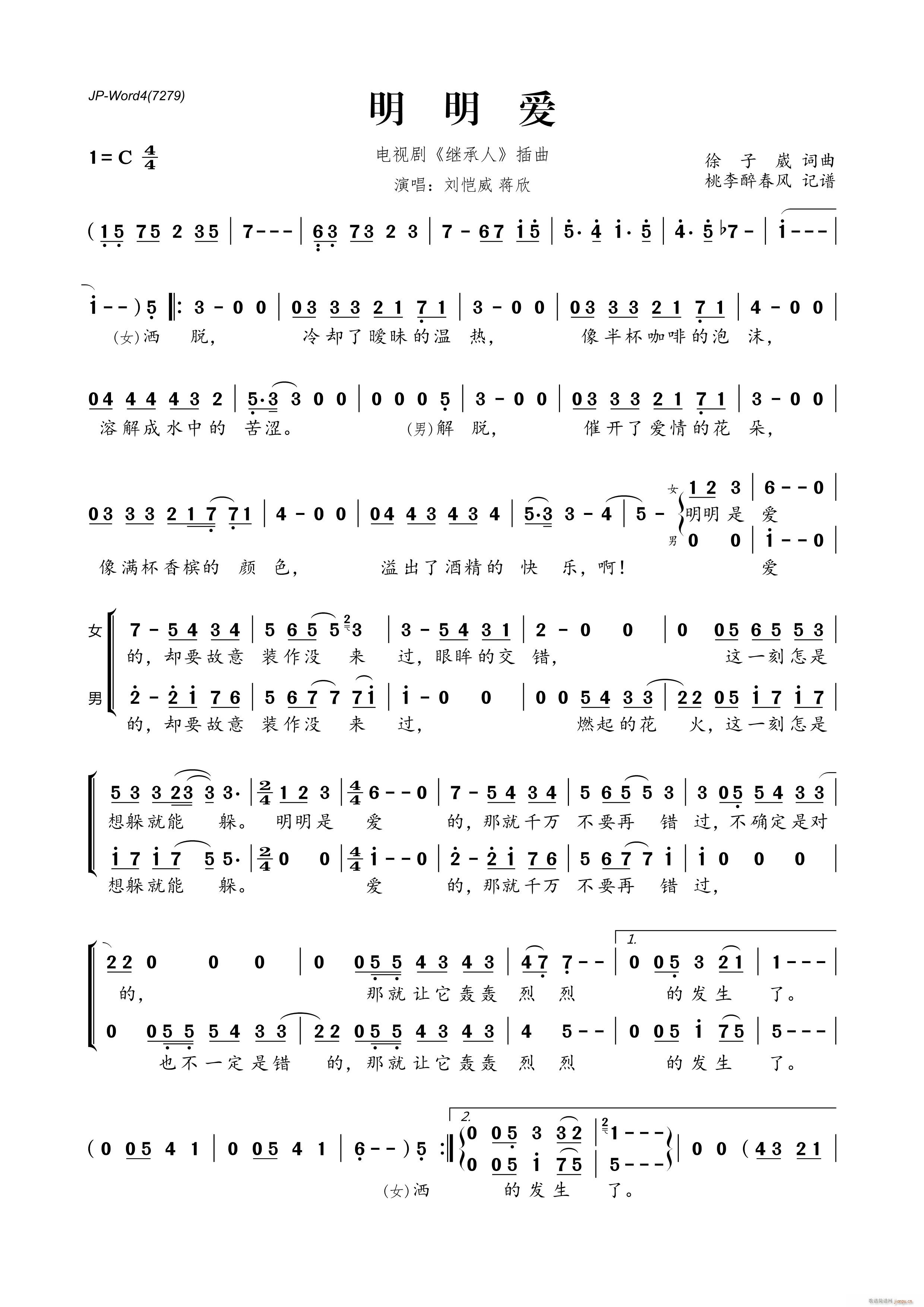 明明爱(三字歌谱)1