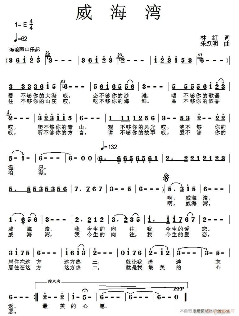 威海湾(三字歌谱)1