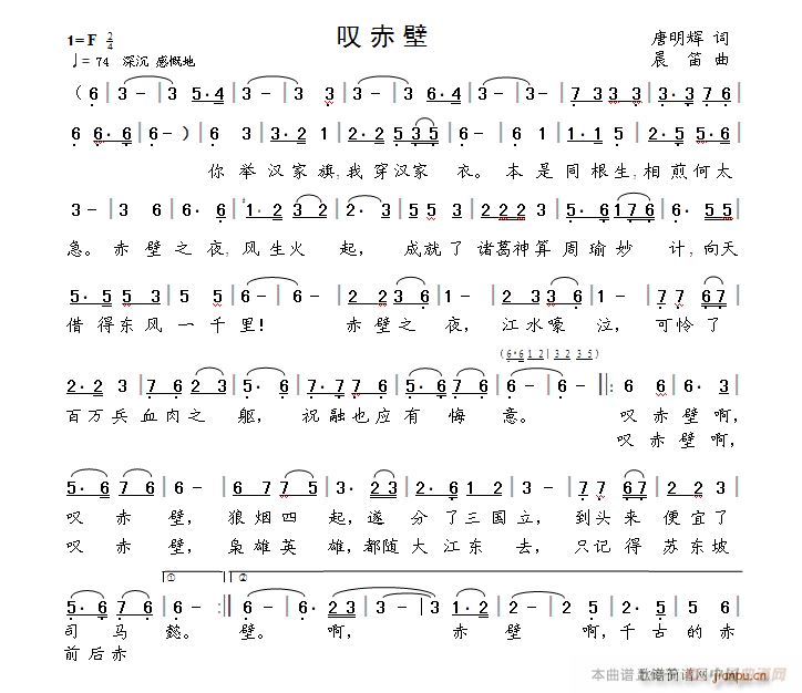 叹赤壁(三字歌谱)1