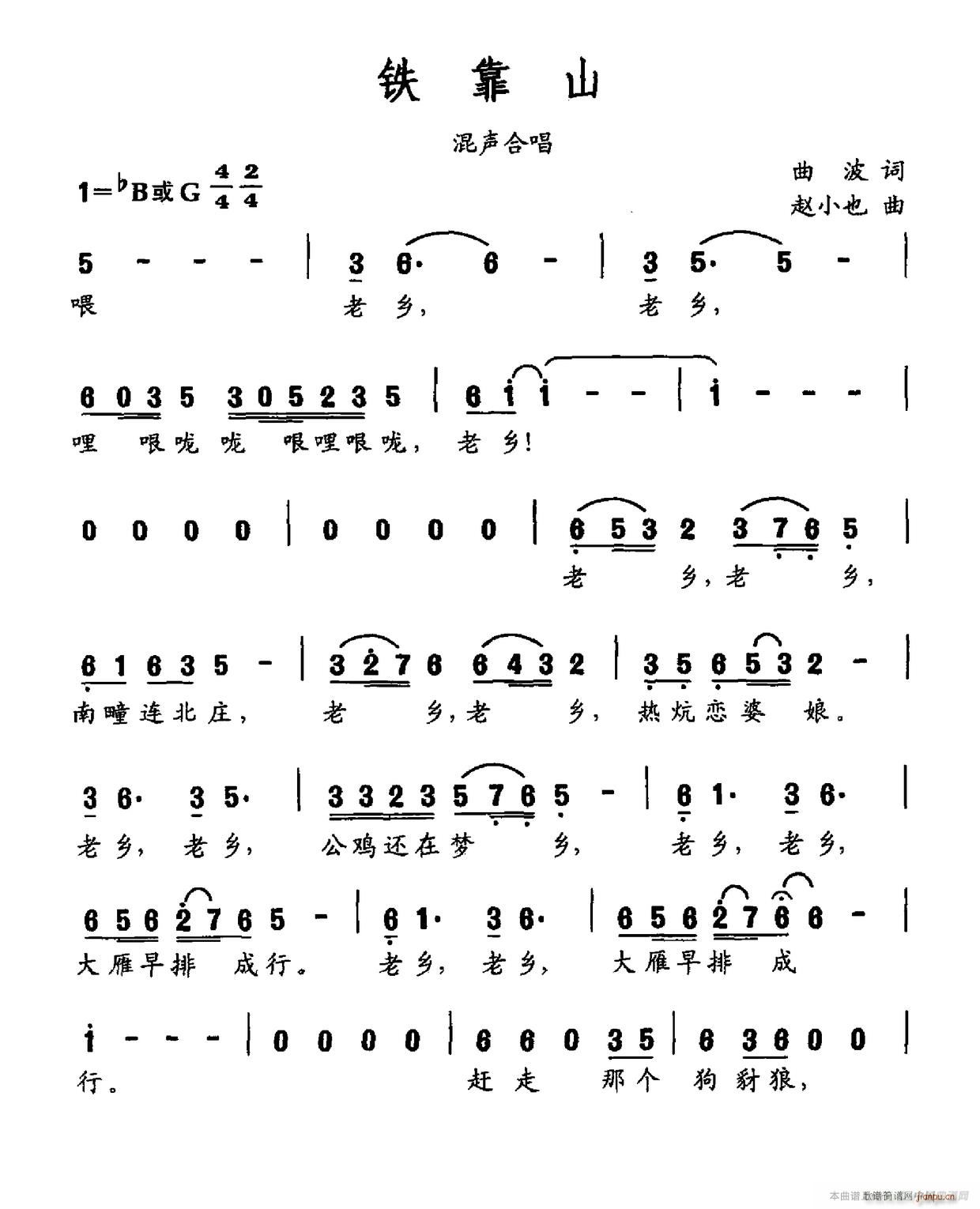 铁靠山(三字歌谱)1
