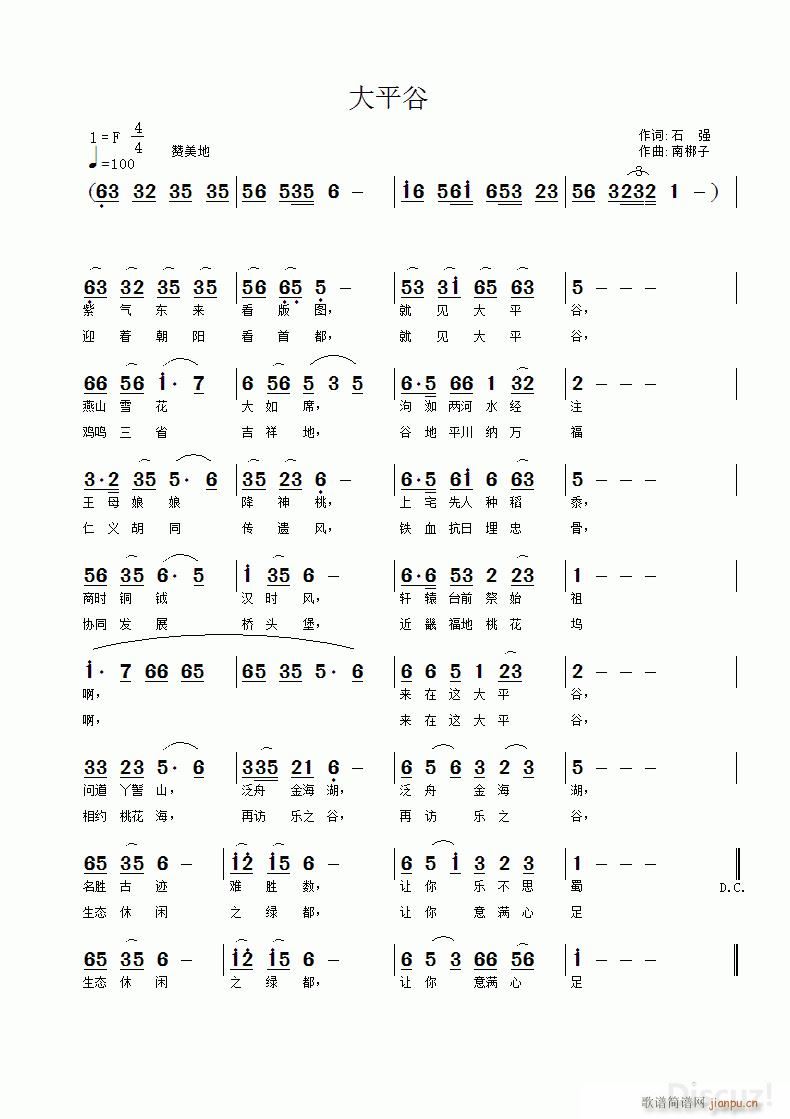 大平谷(三字歌谱)1