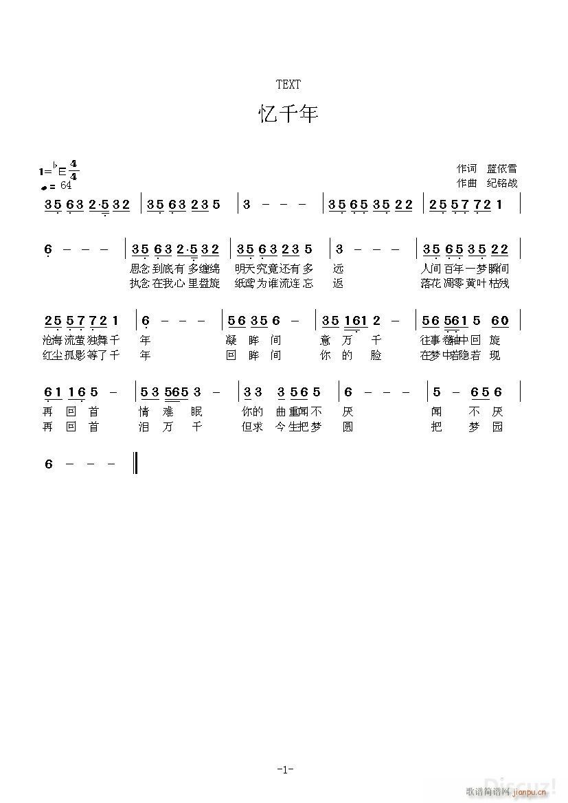 忆千年(三字歌谱)1