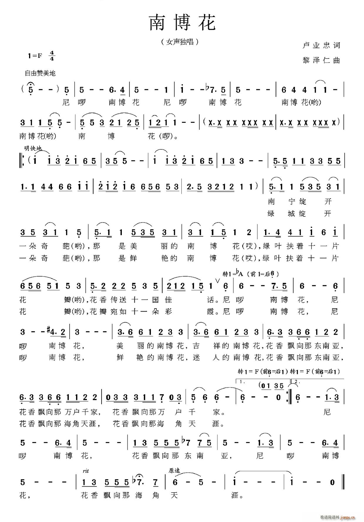 南博花(三字歌谱)1