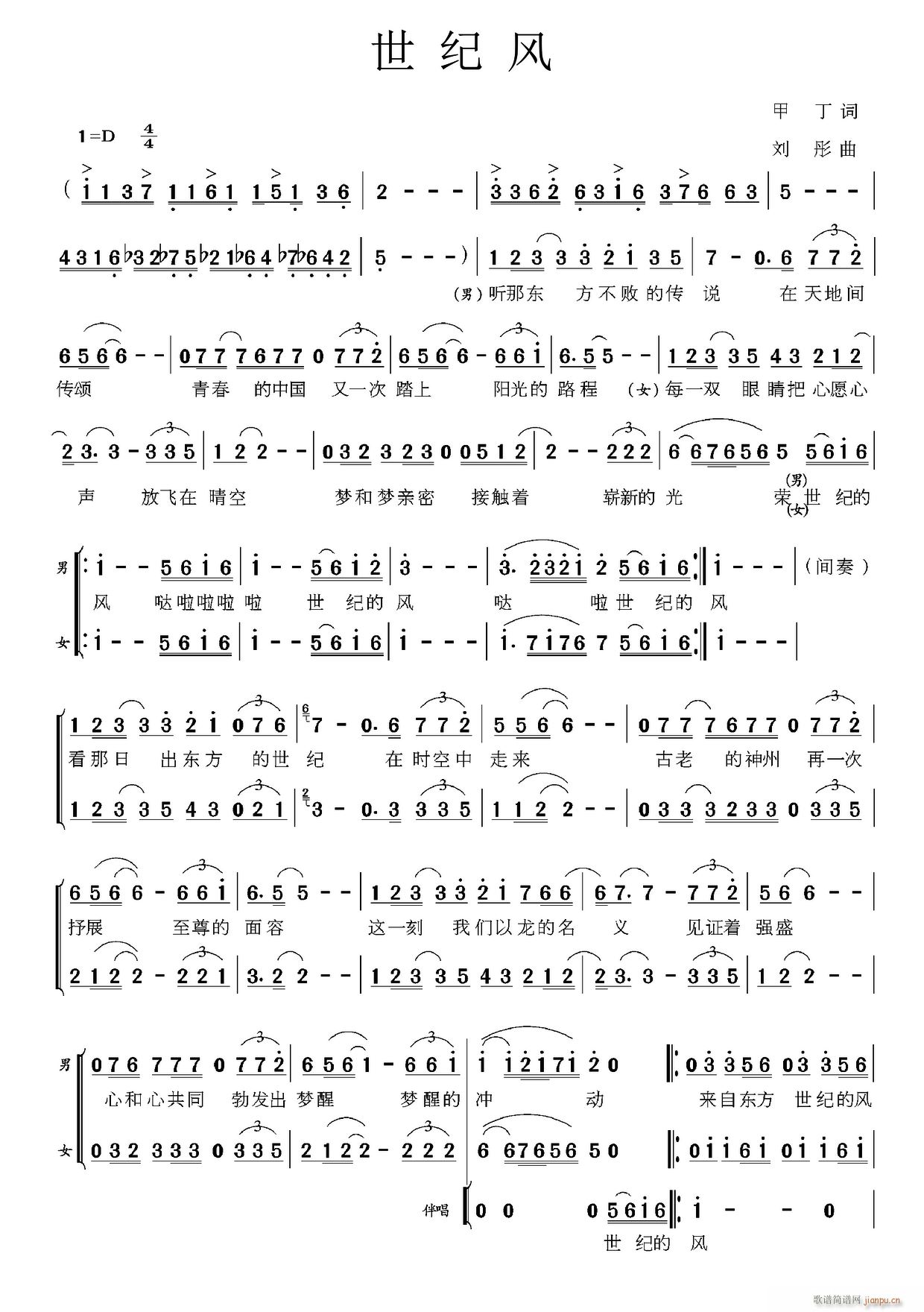 世纪风(三字歌谱)1