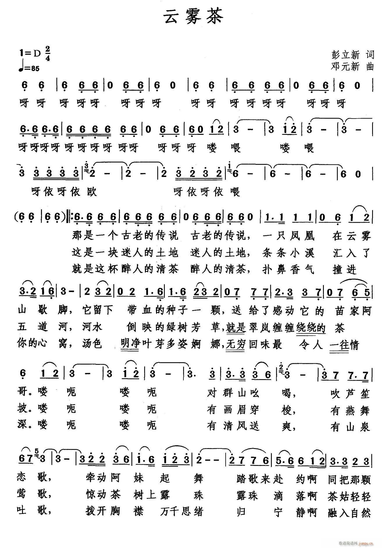 云雾茶(三字歌谱)1