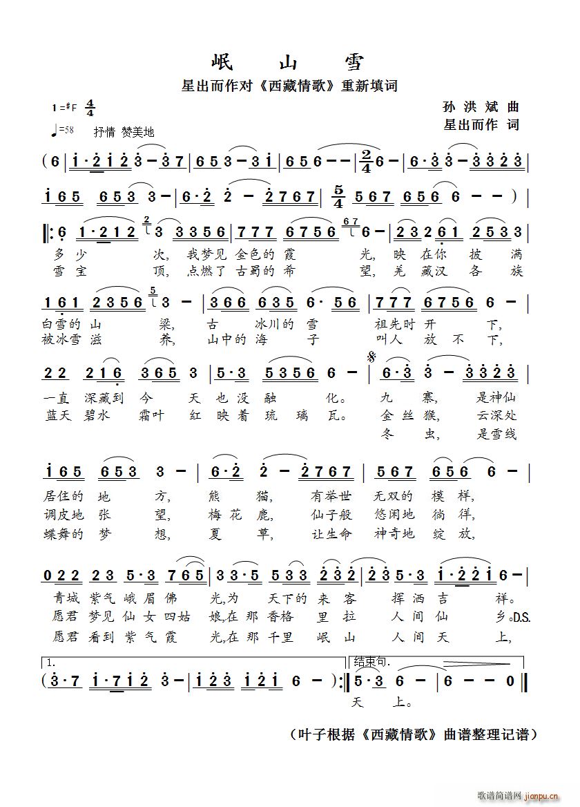 岷山雪(三字歌谱)1