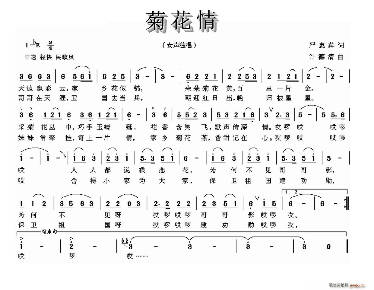 菊花情(三字歌谱)1